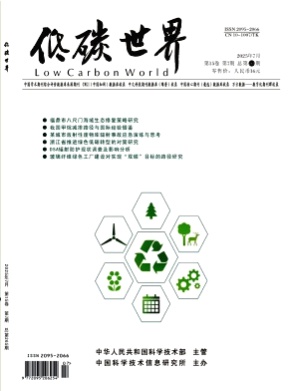 低碳世界杂志